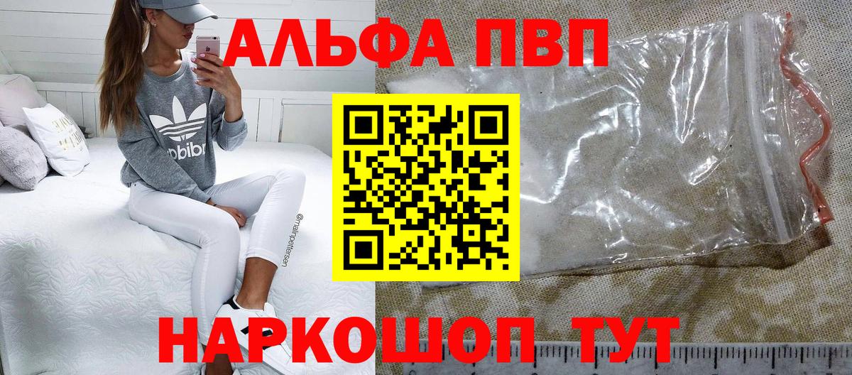 Свободный  A-PVP Crystall  Вход с VPN  Альфа ПВП VHQ  А ПВП VHQ 