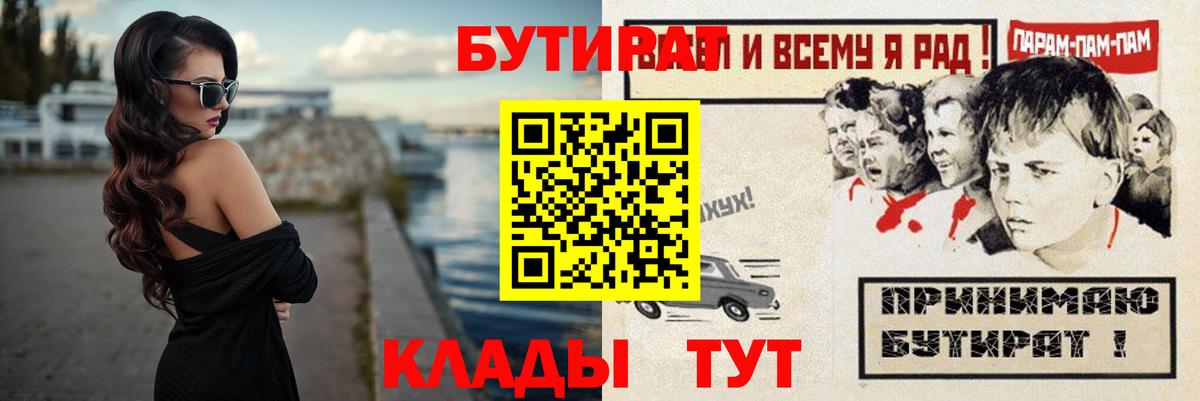 Бутират бутик  Вход с VPN  Свободный 