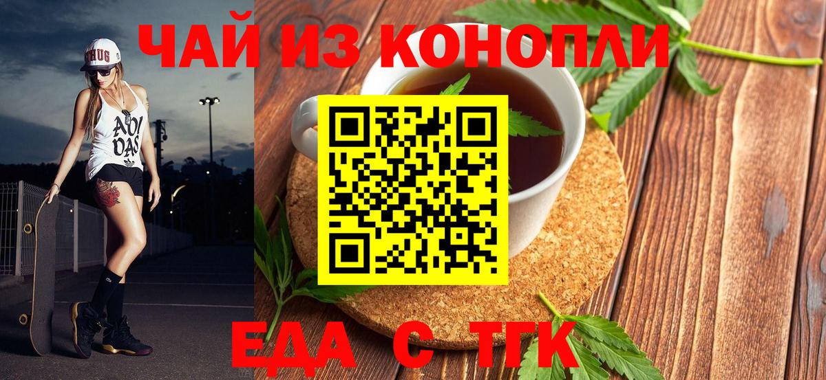 Еда ТГК марихуана  Вход с VPN  Свободный 