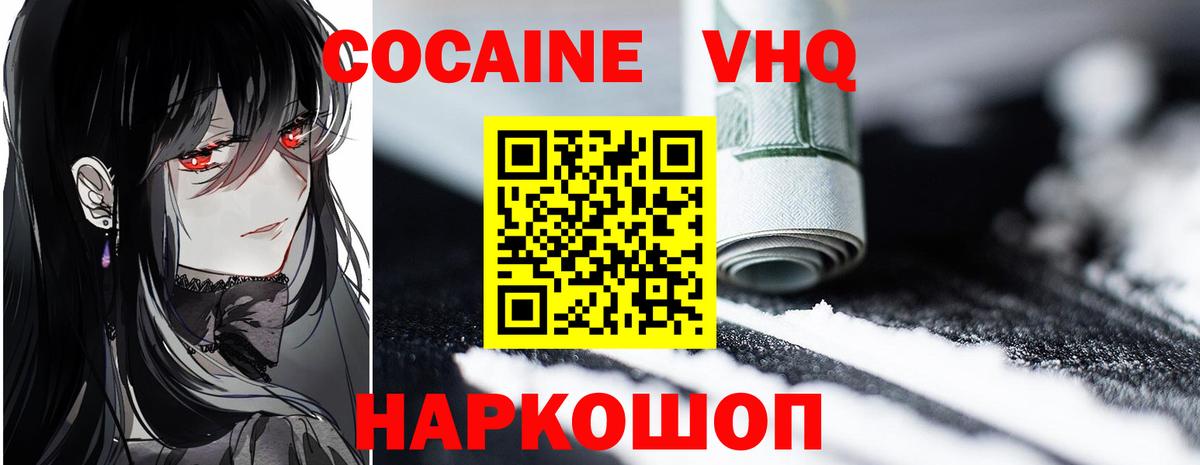 Cocaine VHQ  Вход с VPN  Свободный  КОКАИН Перу 