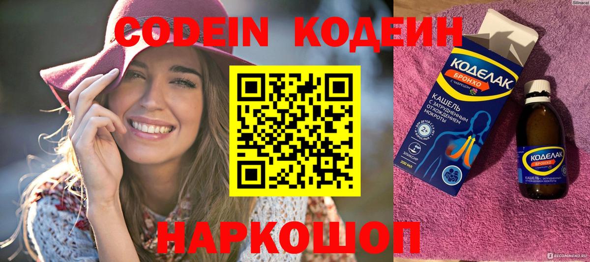 Свободный  сколько стоит  Codein Purple Drank  Вход с VPN  Кодеин напиток Lean (лин) 