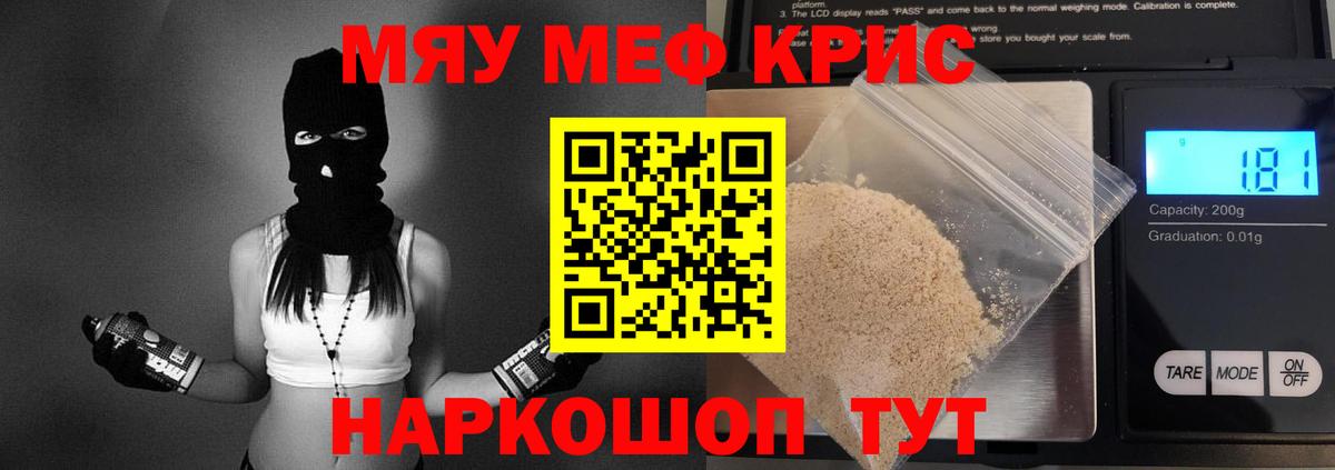 Мефедрон кристаллы Свободный