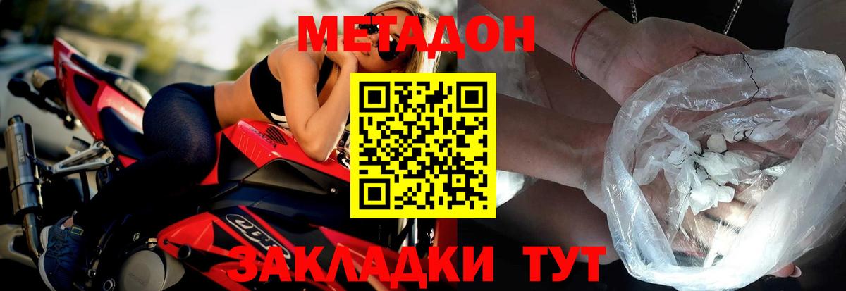 Метадон кристалл Свободный