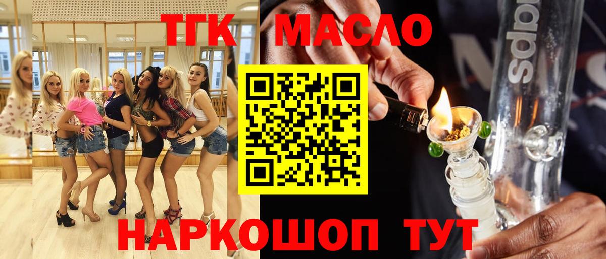 ТГК гашишное масло Свободный